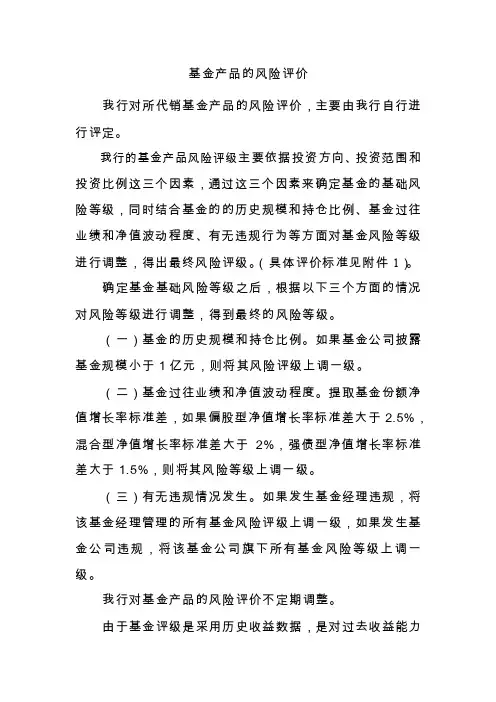 基金产品的风险评价