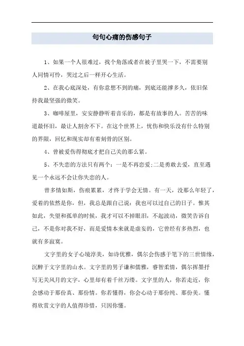 句句心痛的伤感句子