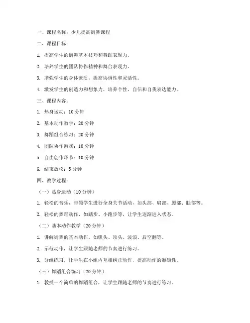 少儿提高街舞教案模板范文
