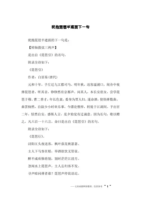 犹抱琵琶半遮面下一句