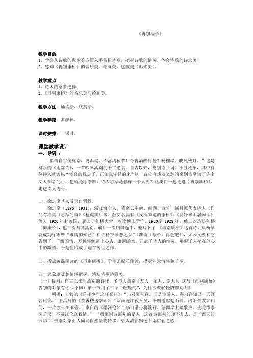 华东师大版语文高一上册-第四单元 10.《再别康桥》  教案  