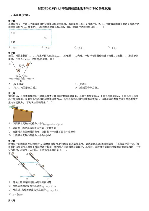 浙江省2023年11月普通高校招生选考科目考试 物理试题