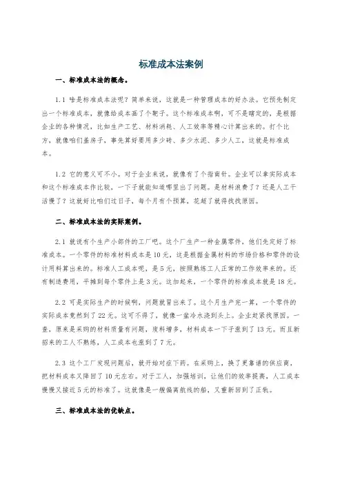 标准成本法案例