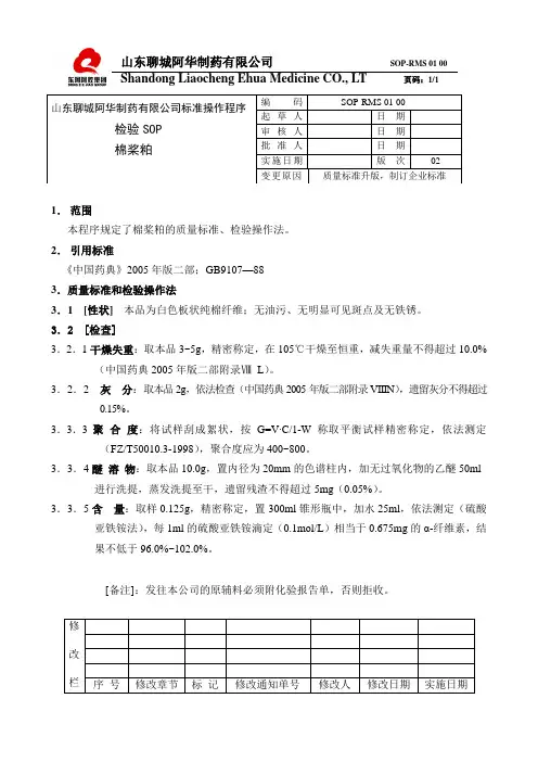 原料SOP