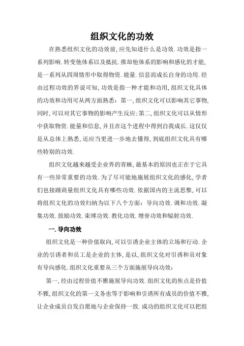 组织文化的功能