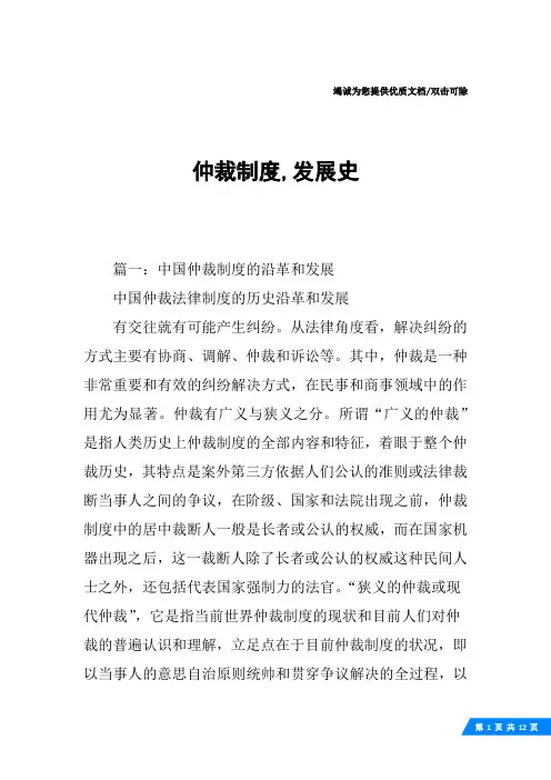 仲裁制度,发展史
