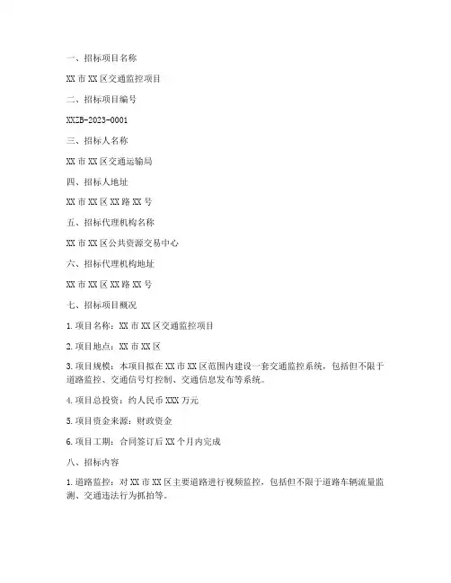 交通监控_招标公告文件
