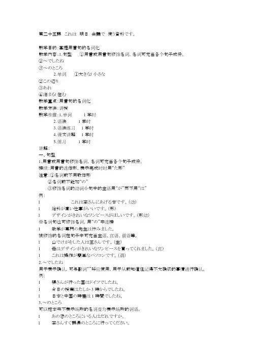 新版标准日本语初级下册语法汇总