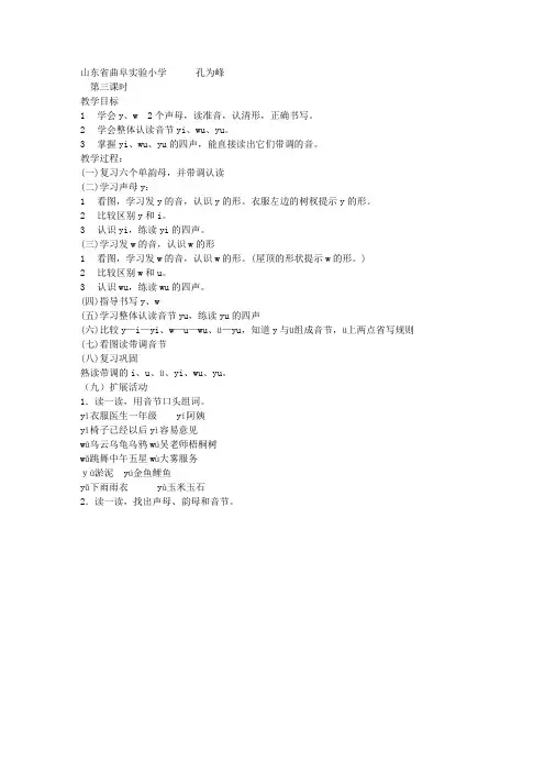 汉语拼音 2 I、U、ü(三)