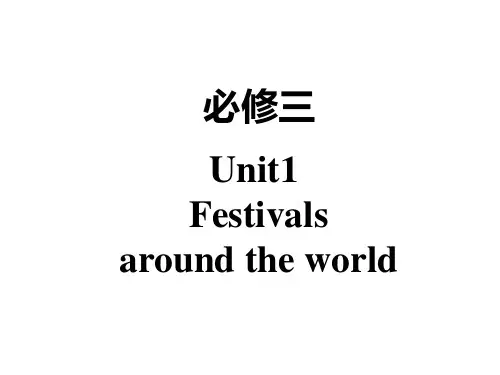 高一英语必修三unit1词汇复习