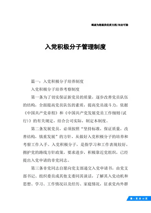 入党积极分子管理制度