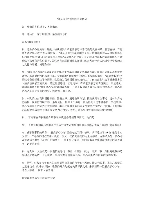 “孝心少年”颁奖晚会主持词