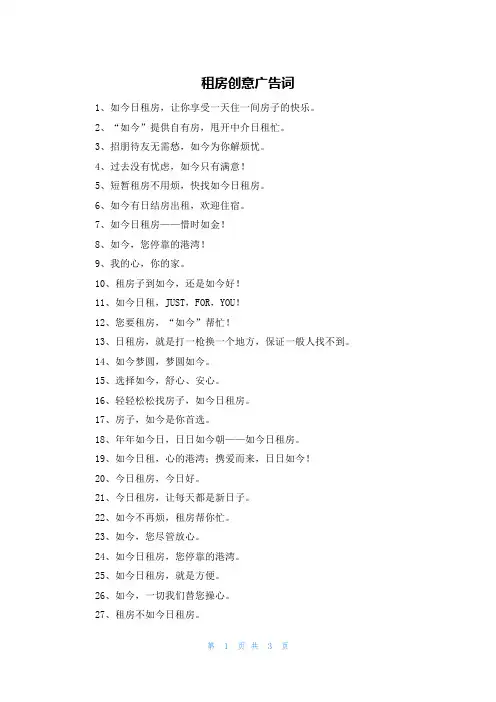 租房创意广告词