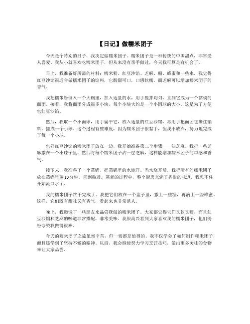 【日记】做糯米团子