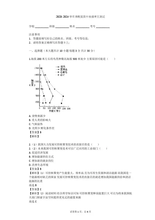 2023-2024学年高中地理湘教版必修3第2章 区域可持续发展单元测试(含答案解析)