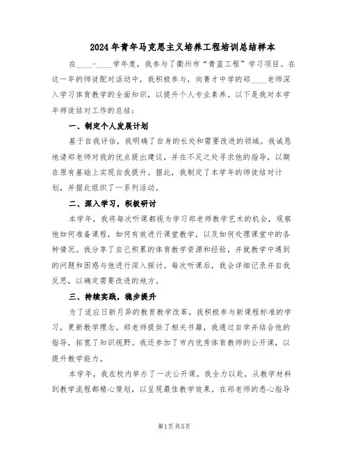 2024年青年马克思主义培养工程培训总结样本（3篇）