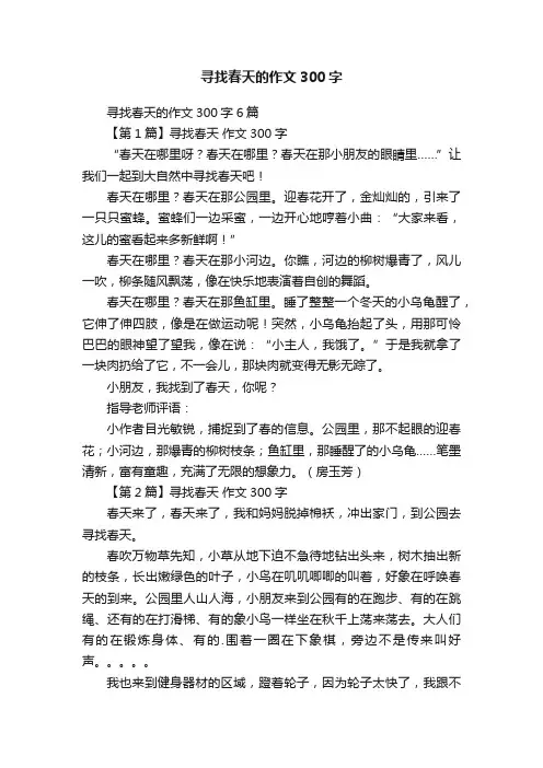寻找春天的作文300字