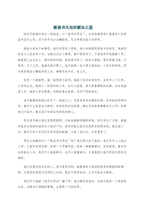 新读书无用论解决之道