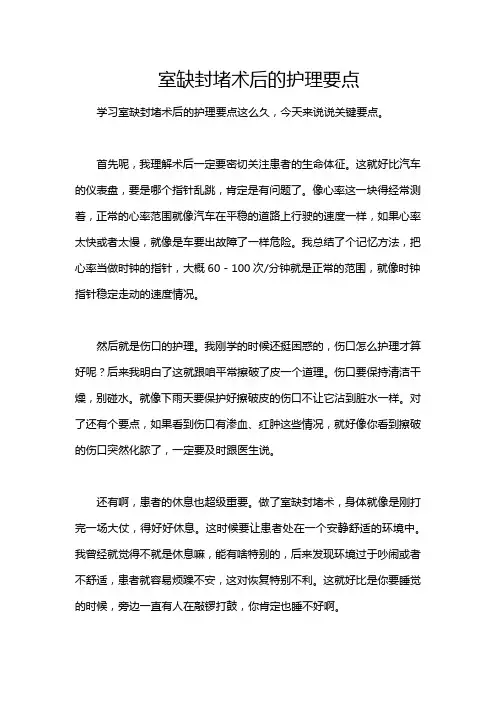 室缺封堵术后的护理要点
