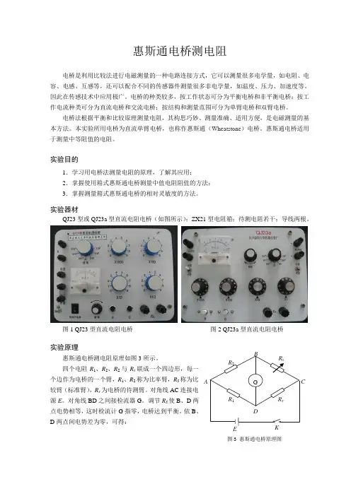 慧斯通电桥测电阻
