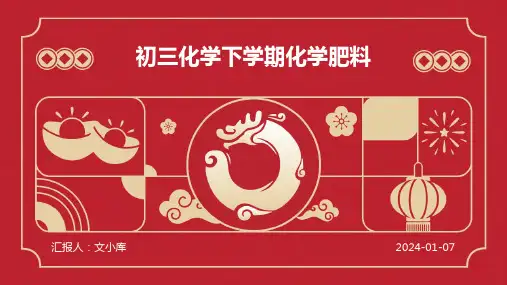 初三化学下学期化学肥料