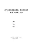 阀室施工方案