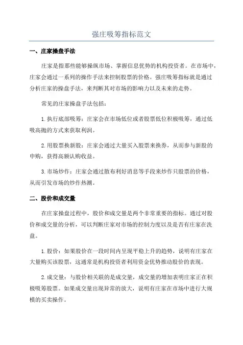强庄吸筹指标范文