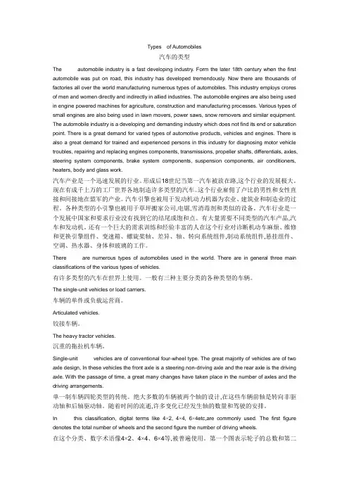 汽车专业英语课文翻译1