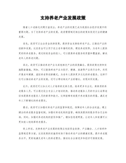 支持养老产业发展政策