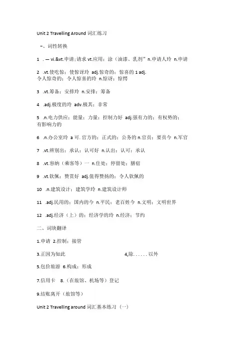 人教版(2019) 必修第一册 Unit 2 Travelling Around词汇练习(含答案)