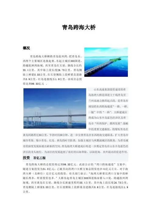 青岛跨海大桥