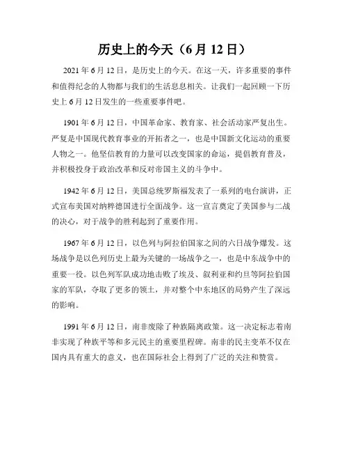历史上的今天(6月12日)