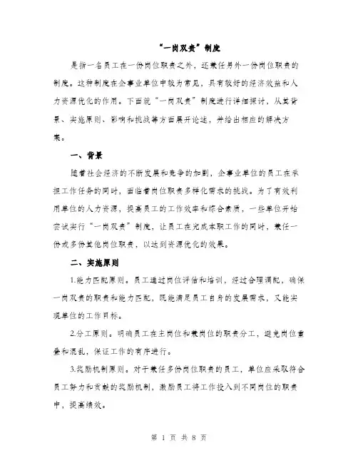 “一岗双责”制度（三篇）