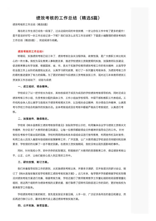 绩效考核的工作总结（精选5篇）