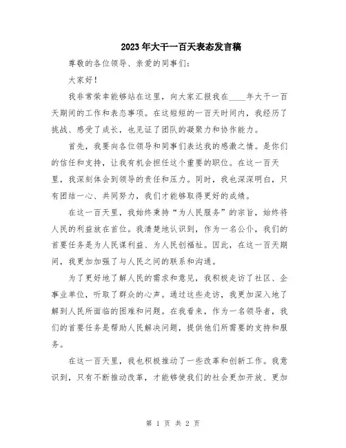 2023年大干一百天表态发言稿