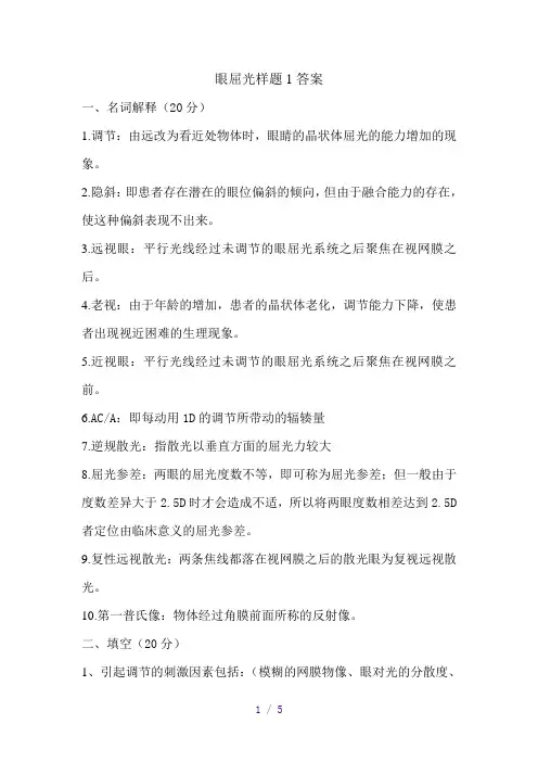 眼屈光学样题1答案