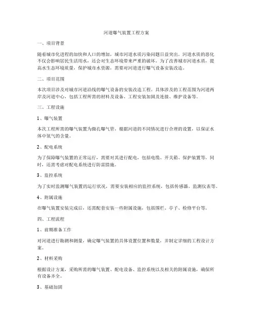 河道曝气装置工程方案