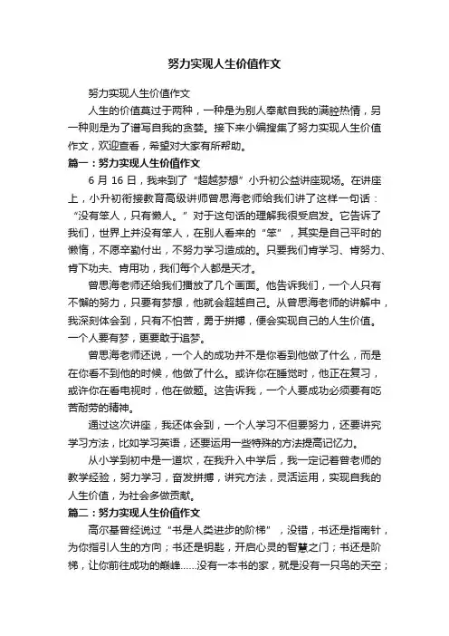 努力实现人生价值作文