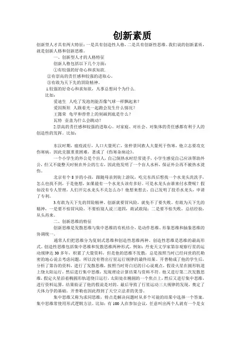 创新素质