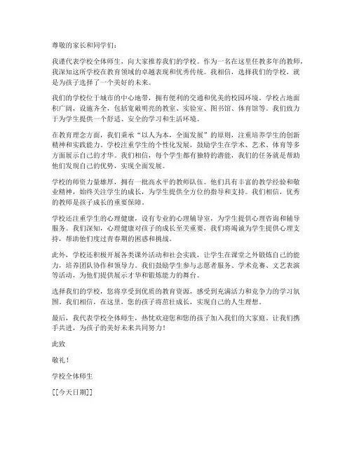 学校宣传文章推荐信模板