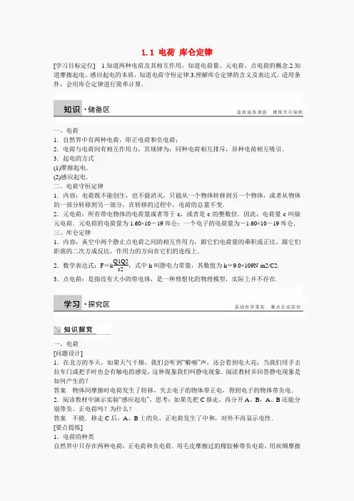 高中物理 1.1 电荷 库仑定律学案 新人教版选修1-1