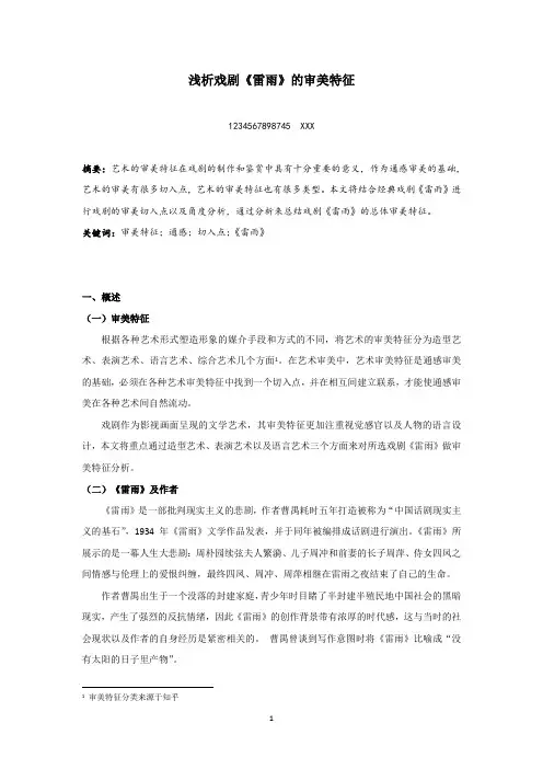 中外经典剧作导读(一)雷雨