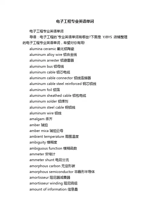 电子工程专业英语单词
