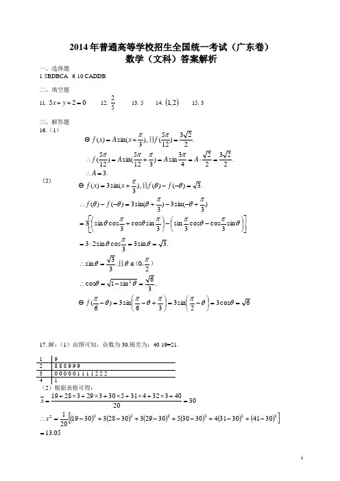 2014年广东省高考文科数学答案