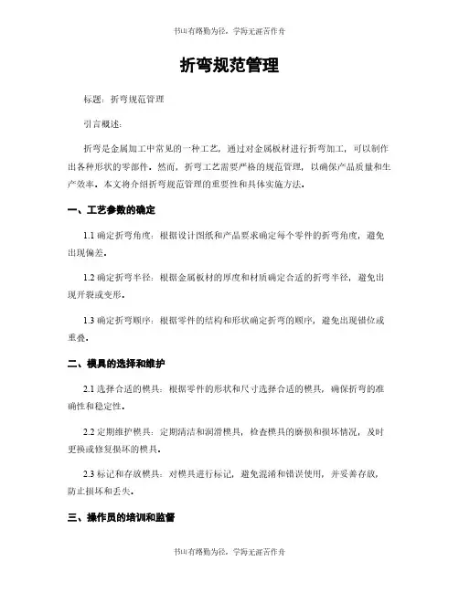 折弯规范管理