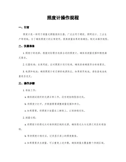 照度计操作规程