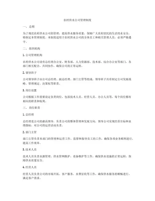 农村供水公司管理制度