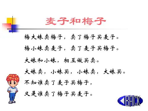 绕口令PPT课件
