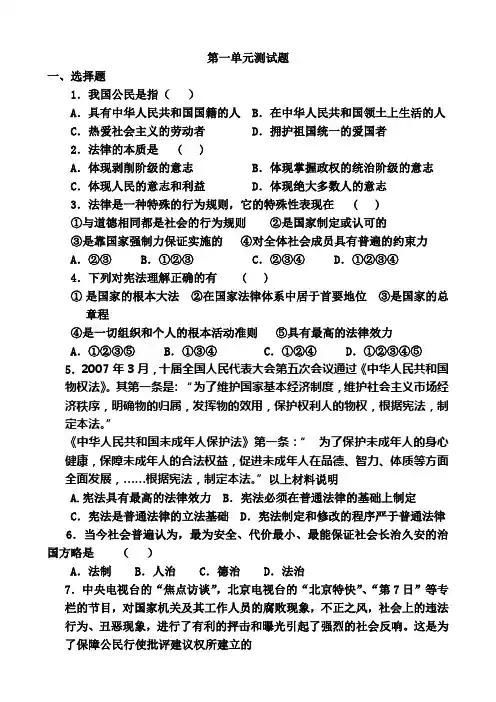 82_思品八年级下学期第一单元测试题20140317