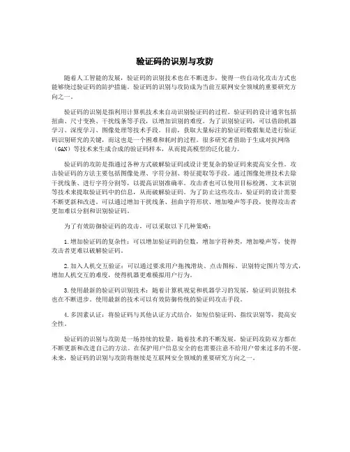 验证码的识别与攻防